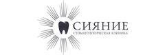 Стоматология Сияние
